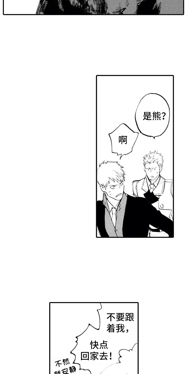 《狼人降临》第31章都是他干的 第3页