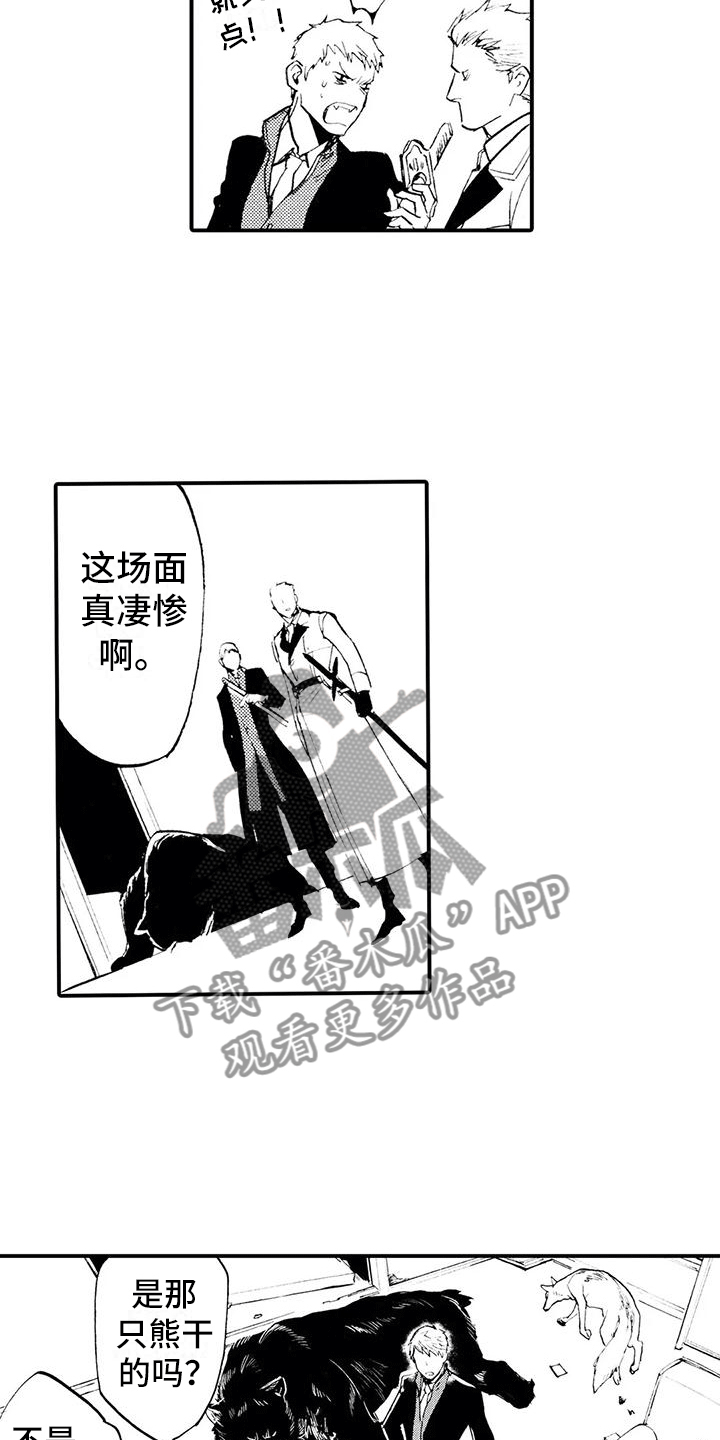 《狼人降临》第31章都是他干的 第4页