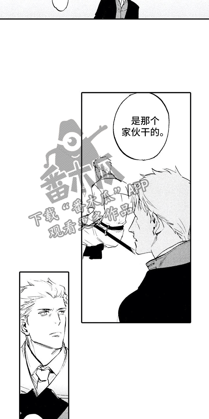 《狼人降临》第31章都是他干的 第7页