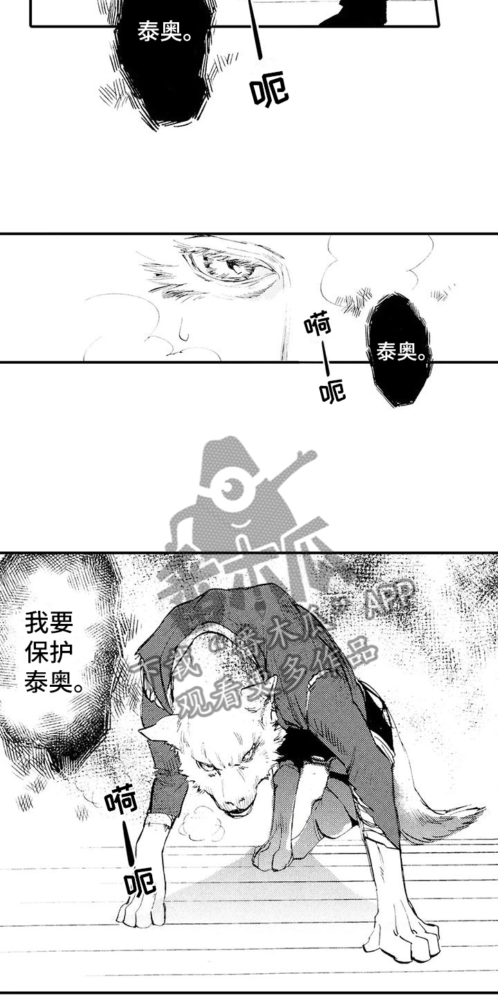 《狼人降临》第27章原来是狼 第11页
