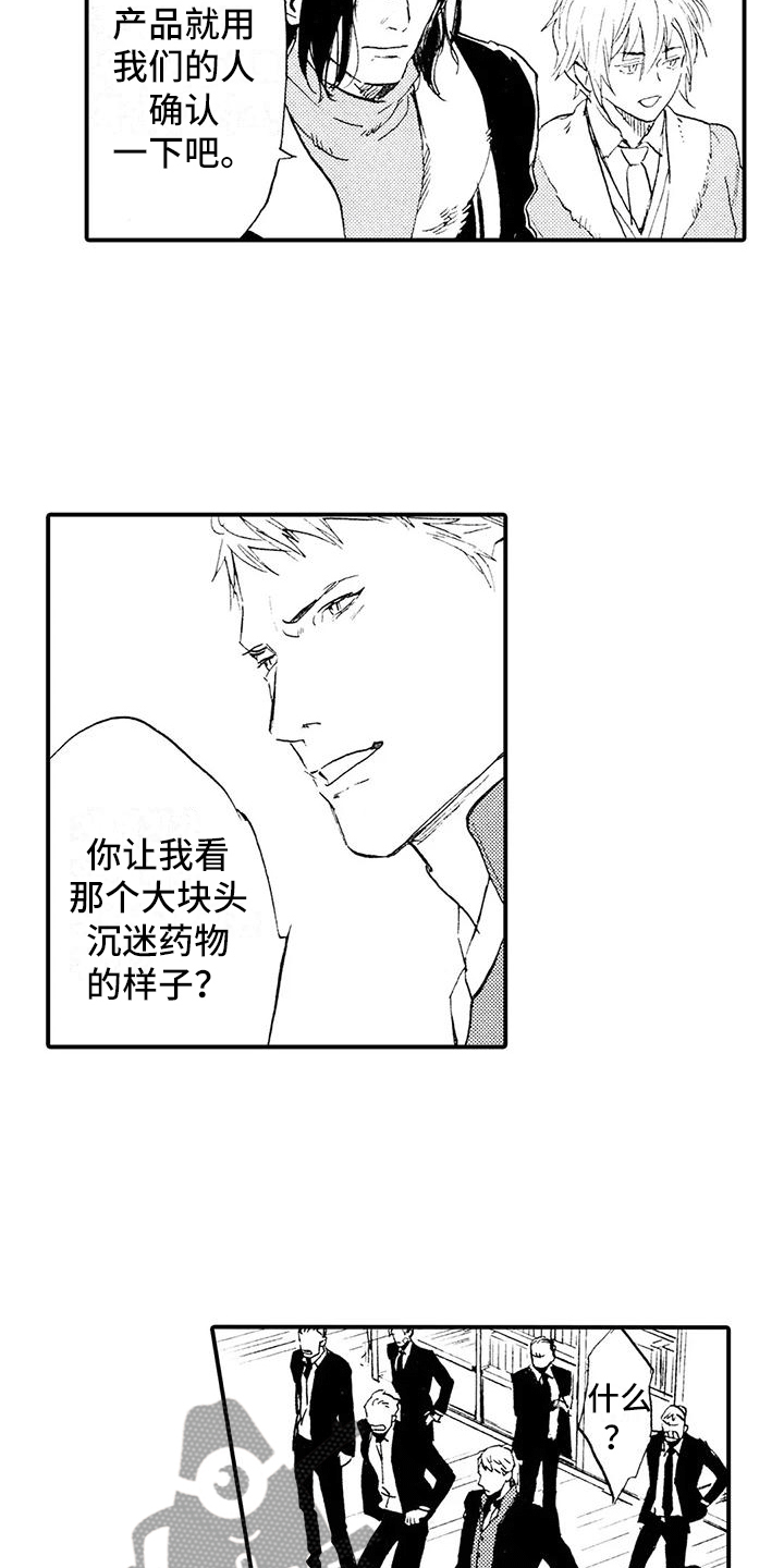 《狼人降临》第27章原来是狼 第4页