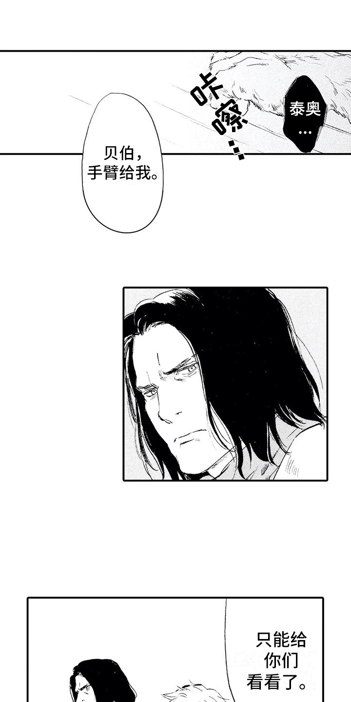 《狼人降临》第27章原来是狼 第7页