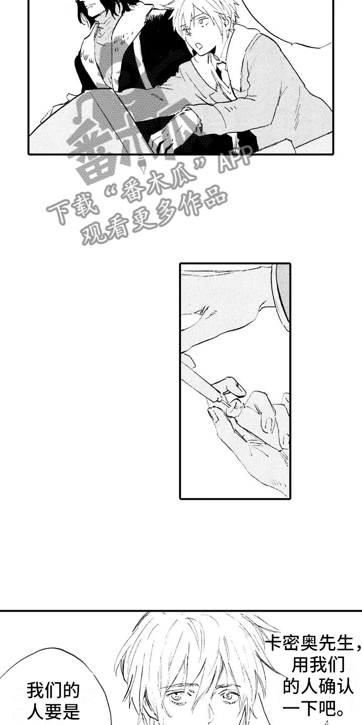 《狼人降临》第27章原来是狼 第8页