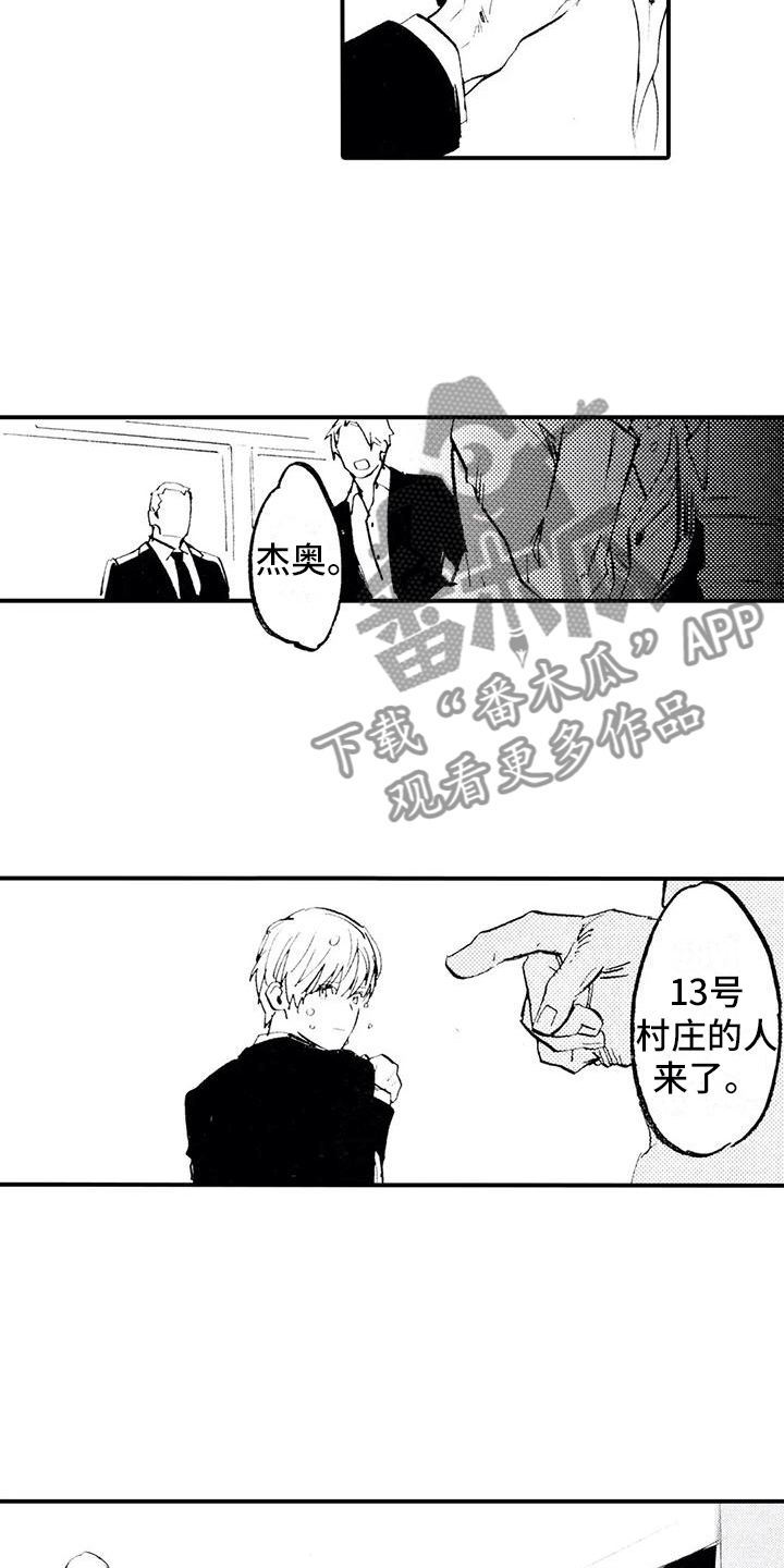 《狼人降临》第24章想念他 第12页