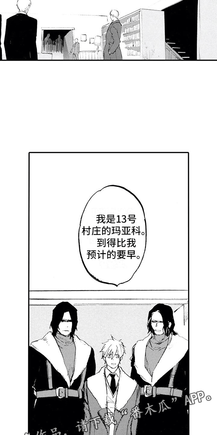 《狼人降临》第24章想念他 第13页
