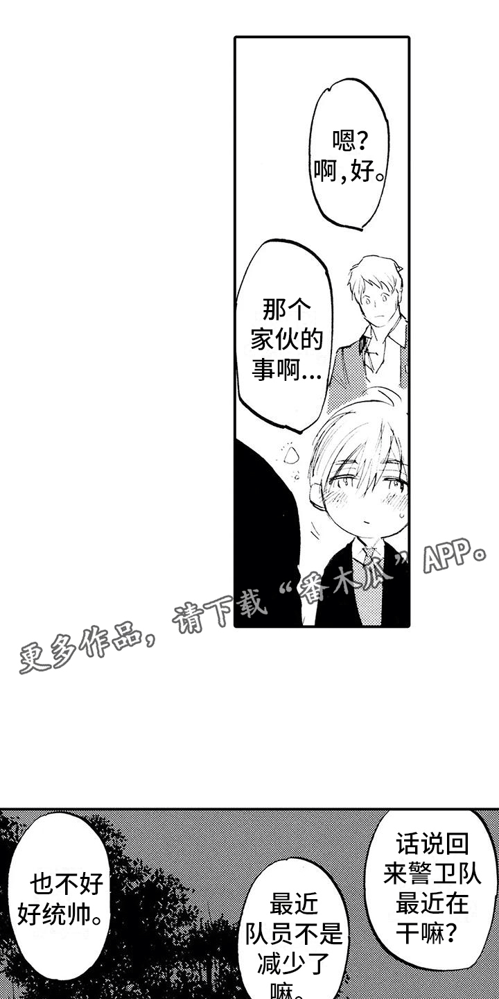 《狼人降临》第24章想念他 第1页