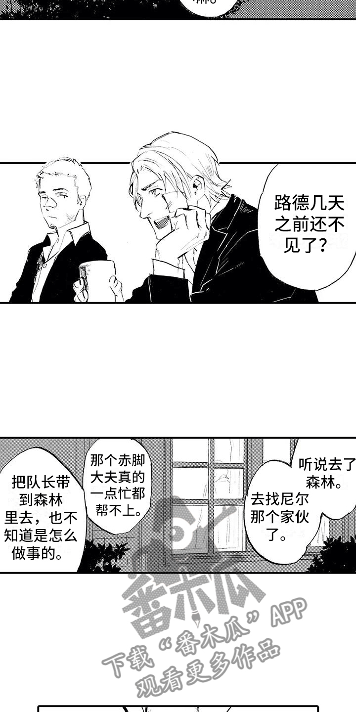 《狼人降临》第24章想念他 第2页