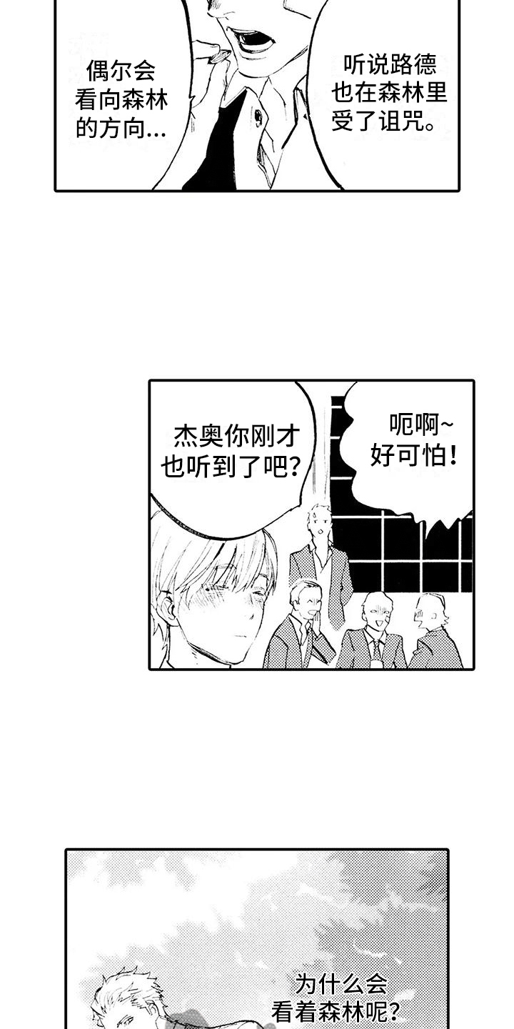 《狼人降临》第24章想念他 第3页