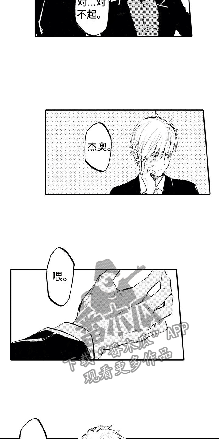 《狼人降临》第24章想念他 第8页