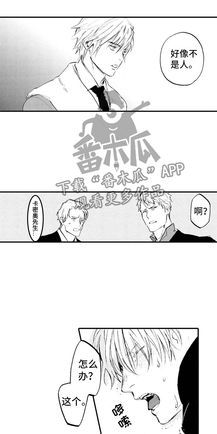 《狼人降临》第25章没准会死 第13页