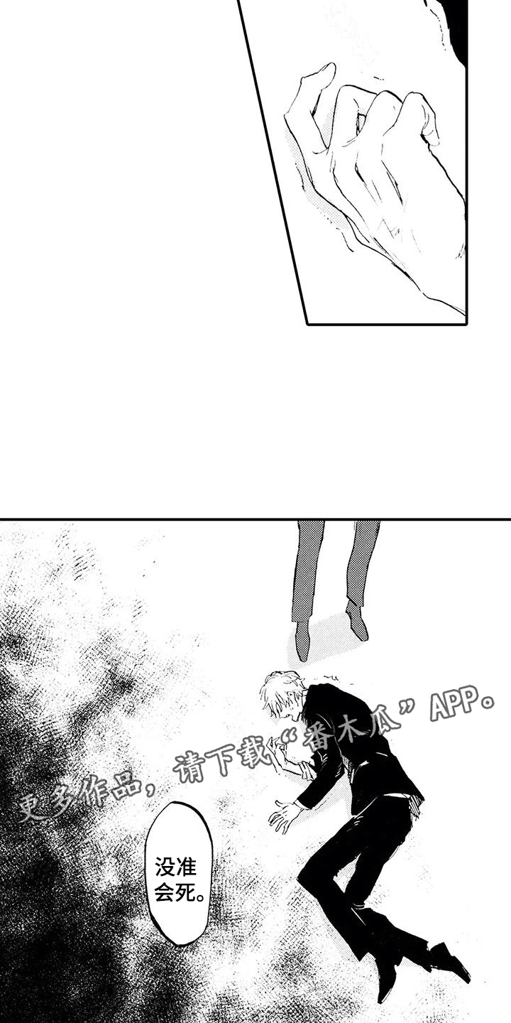 《狼人降临》第25章没准会死 第14页