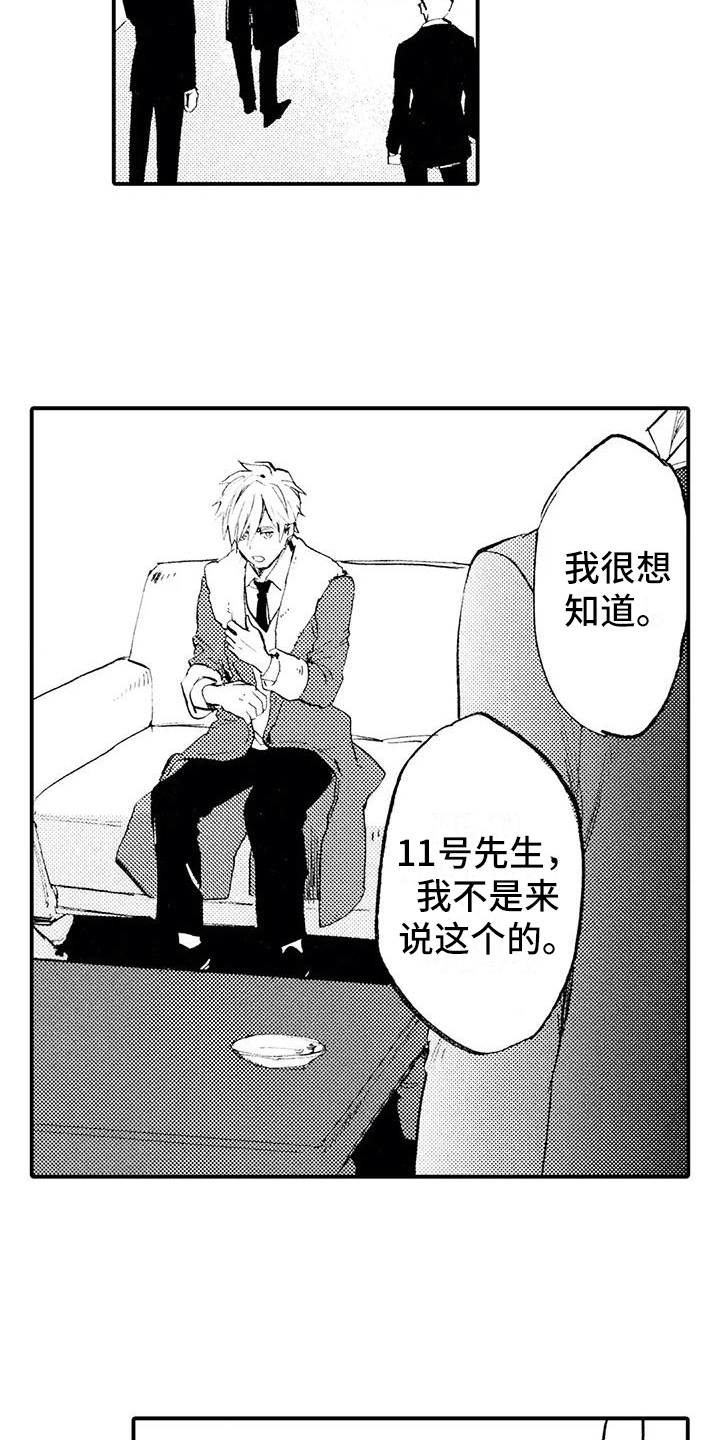 《狼人降临》第25章没准会死 第3页