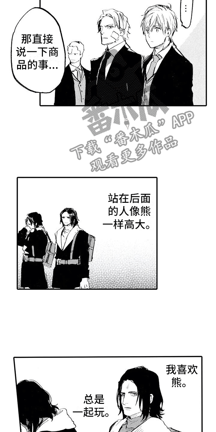 《狼人降临》第25章没准会死 第4页