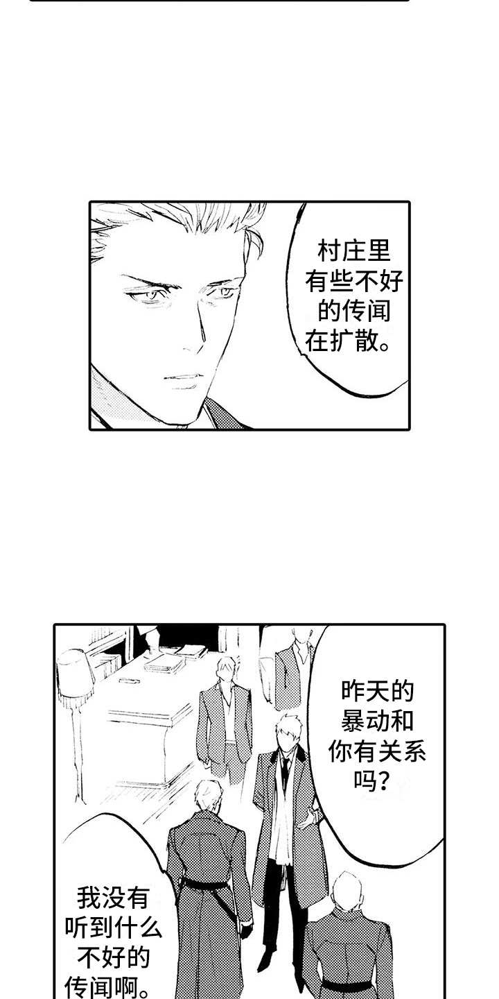 《狼人降临》第22章不敢见他 第14页