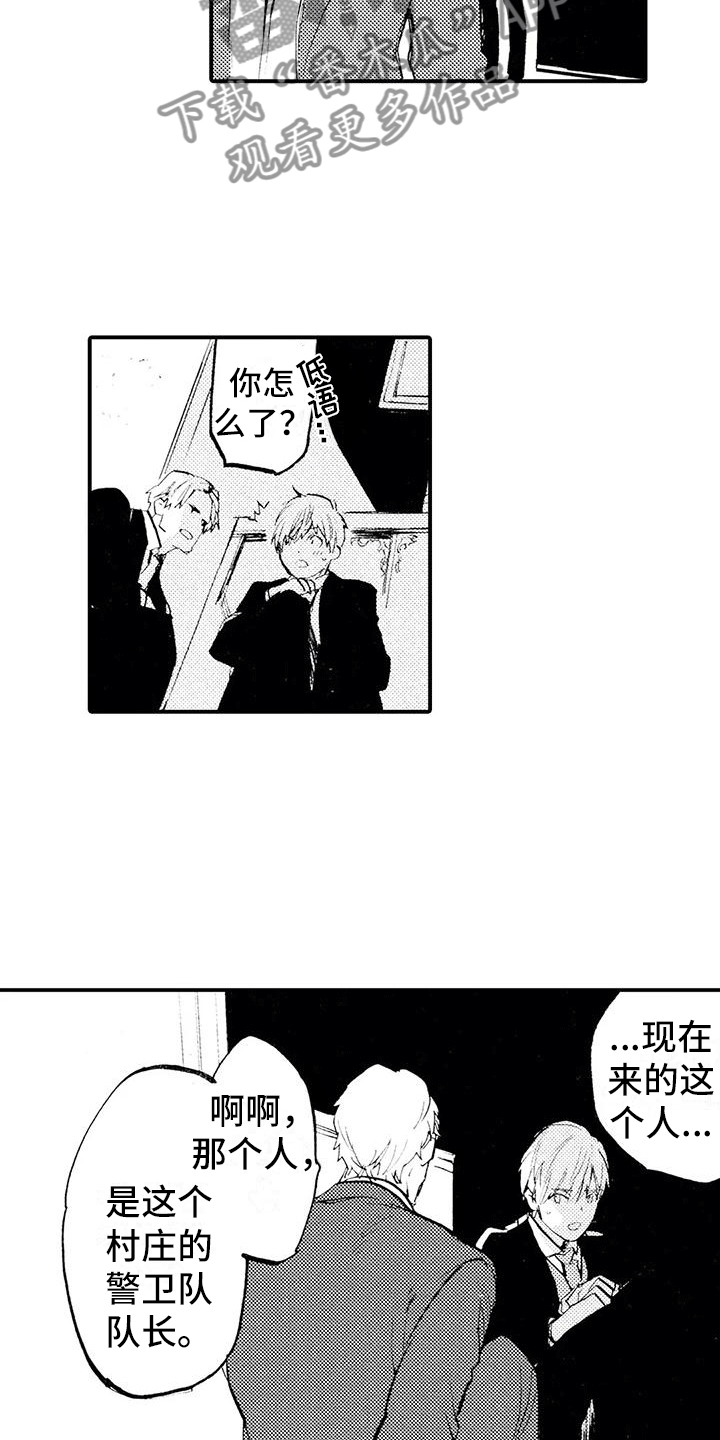 《狼人降临》第22章不敢见他 第16页