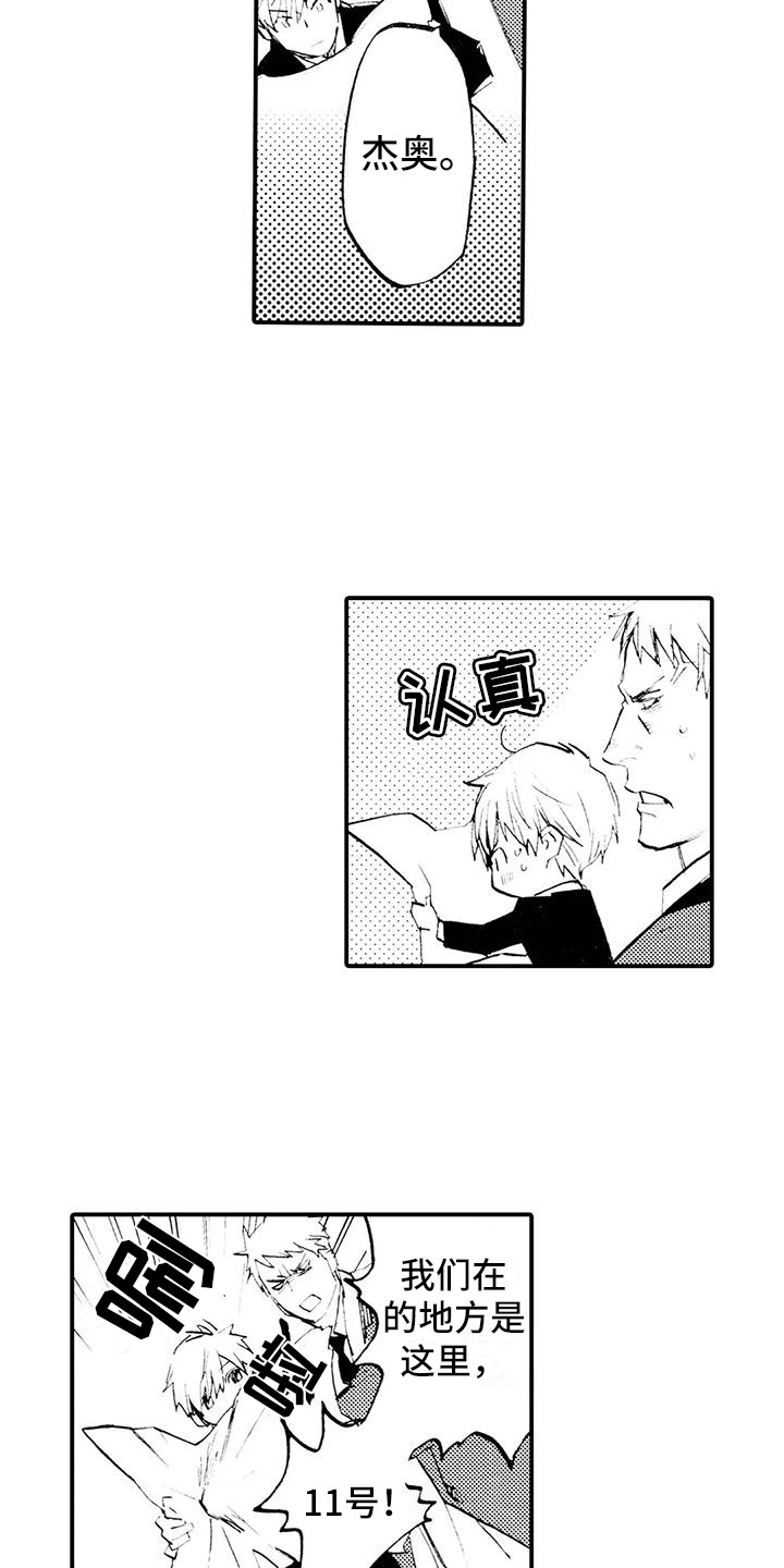 《狼人降临》第22章不敢见他 第2页