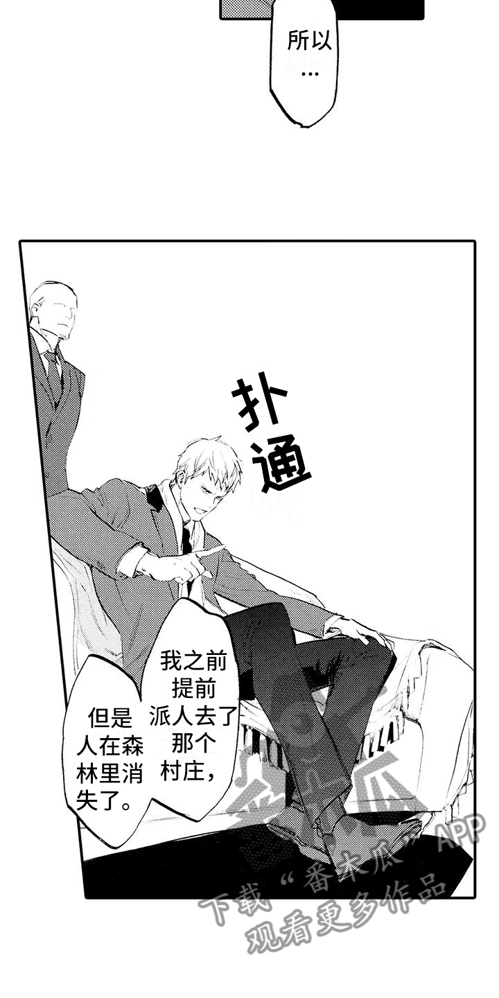 《狼人降临》第22章不敢见他 第4页