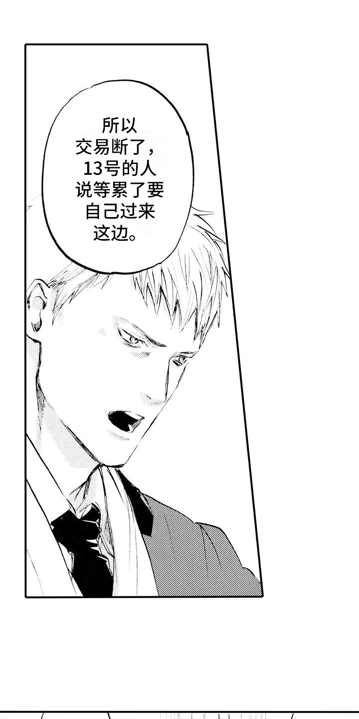 《狼人降临》第22章不敢见他 第5页