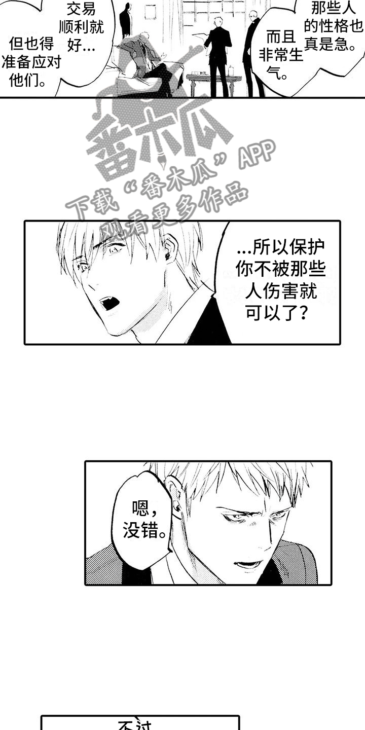 《狼人降临》第22章不敢见他 第6页