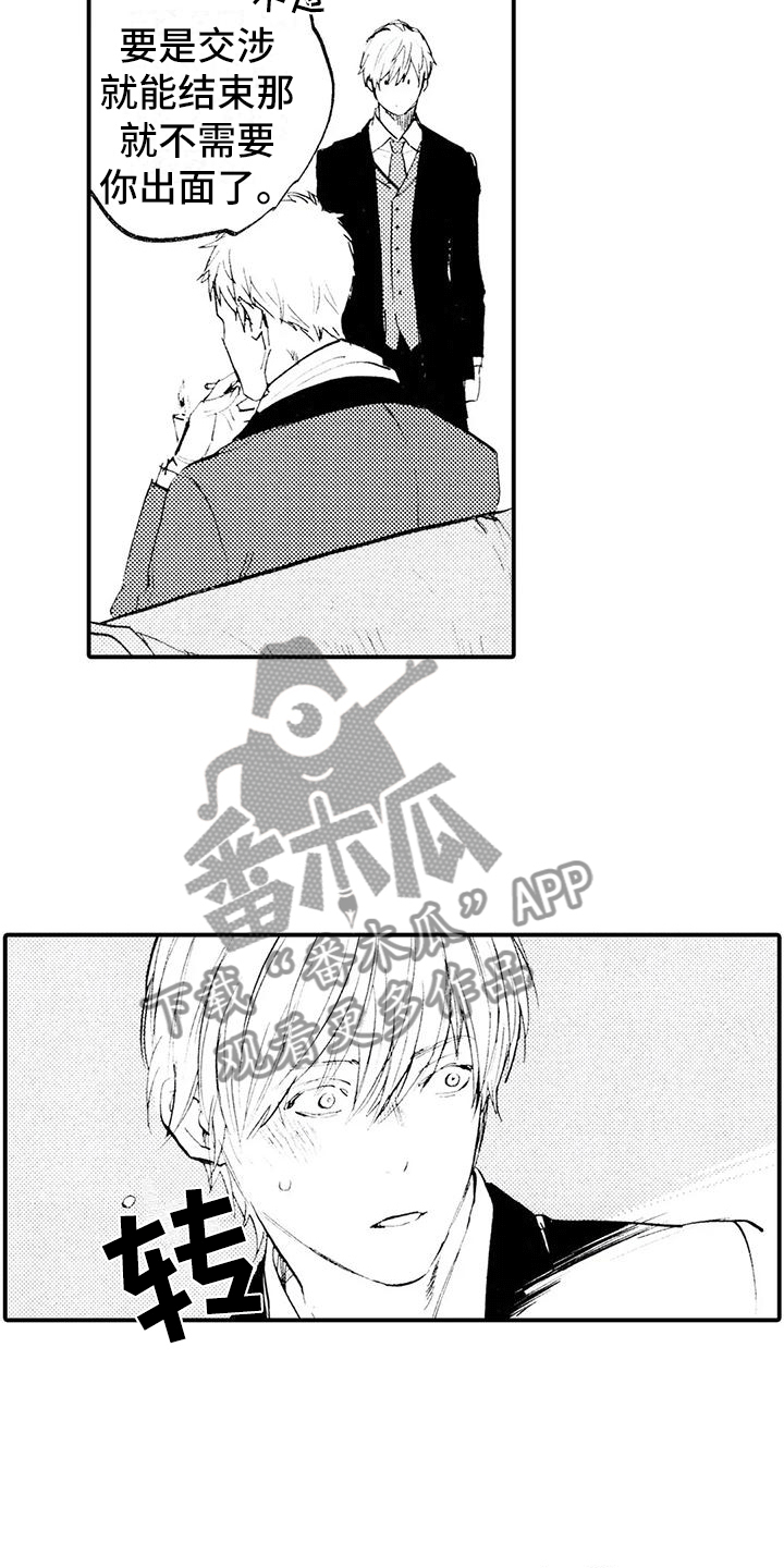 《狼人降临》第22章不敢见他 第7页