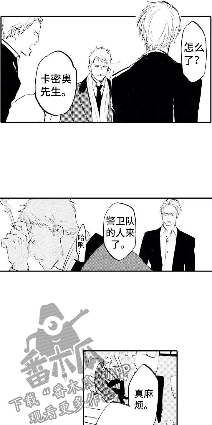 《狼人降临》第22章不敢见他 第8页
