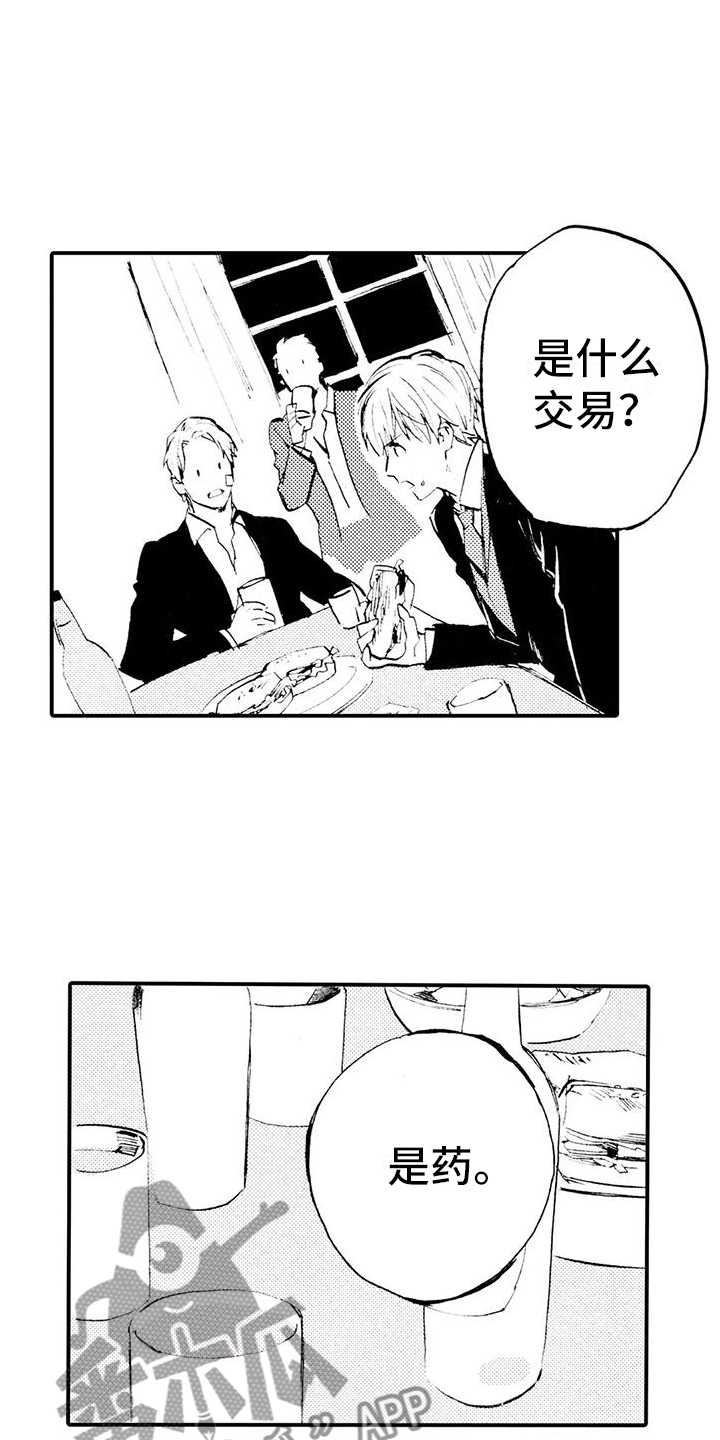《狼人降临》第23章想听他的事 第10页