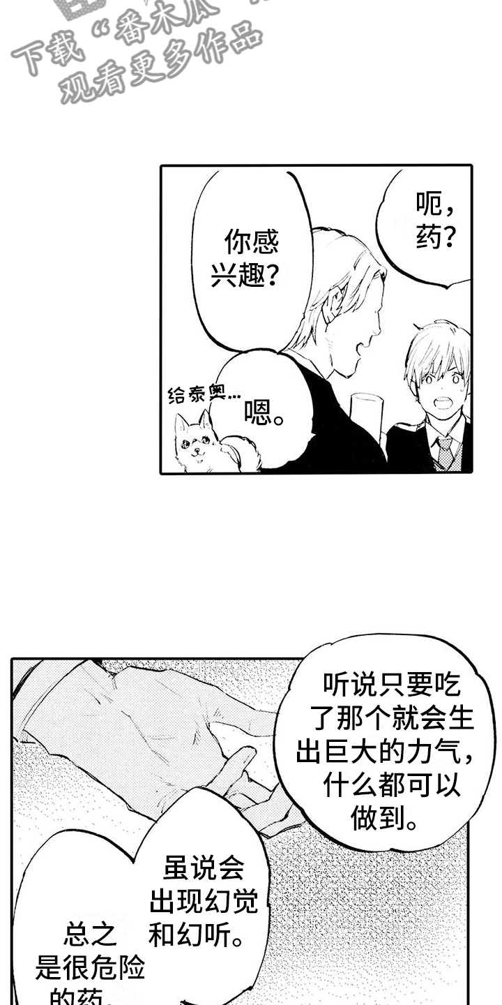 《狼人降临》第23章想听他的事 第11页