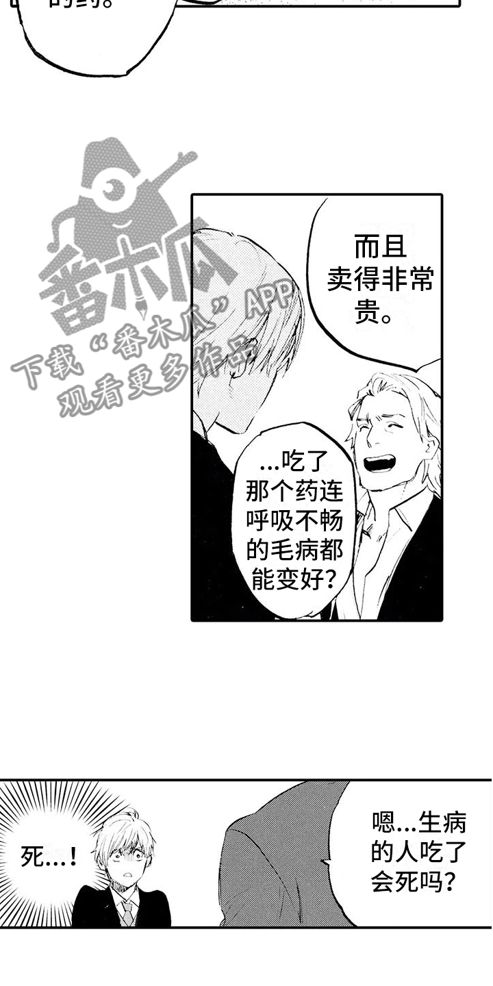 《狼人降临》第23章想听他的事 第12页