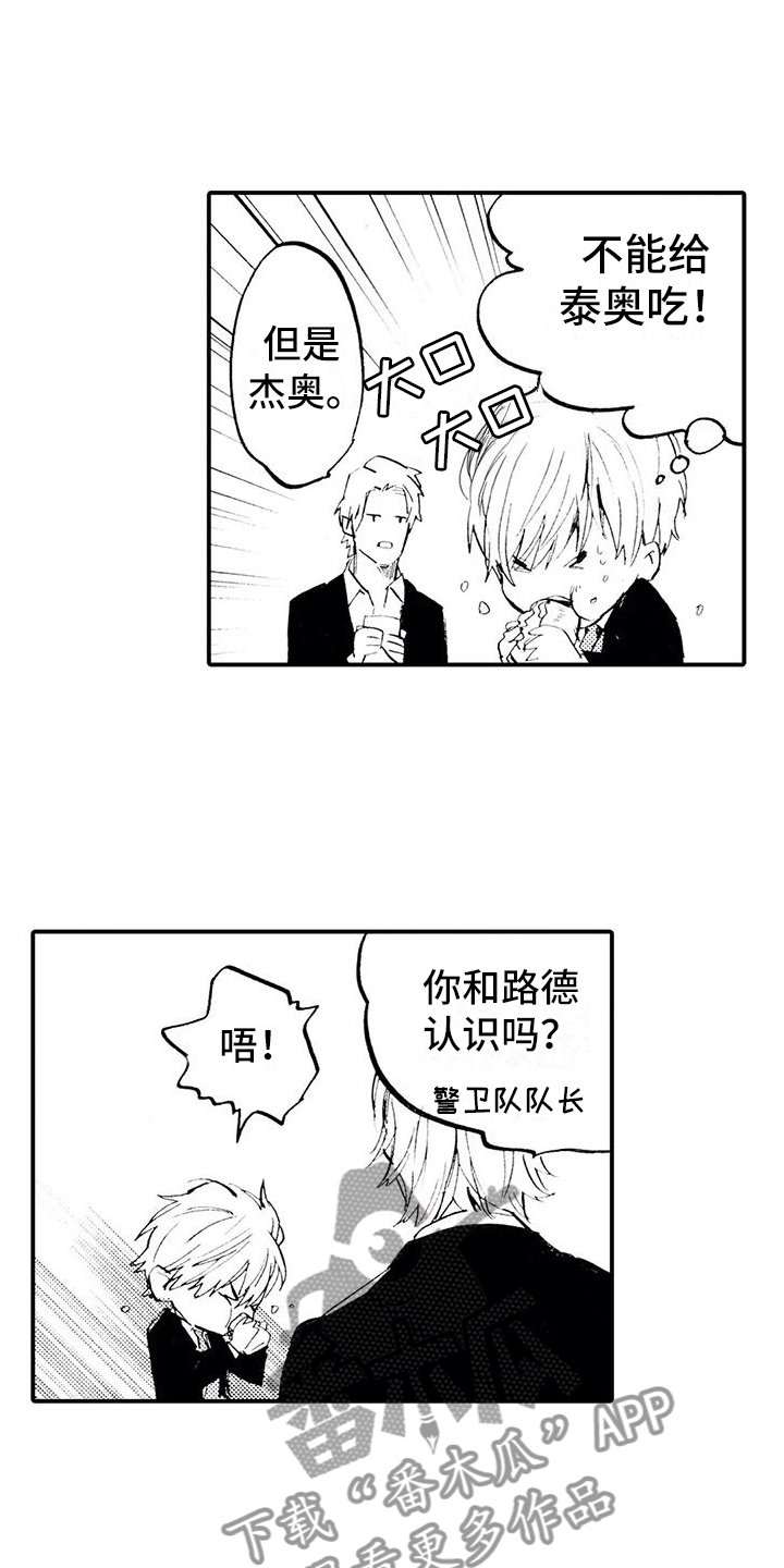 《狼人降临》第23章想听他的事 第13页