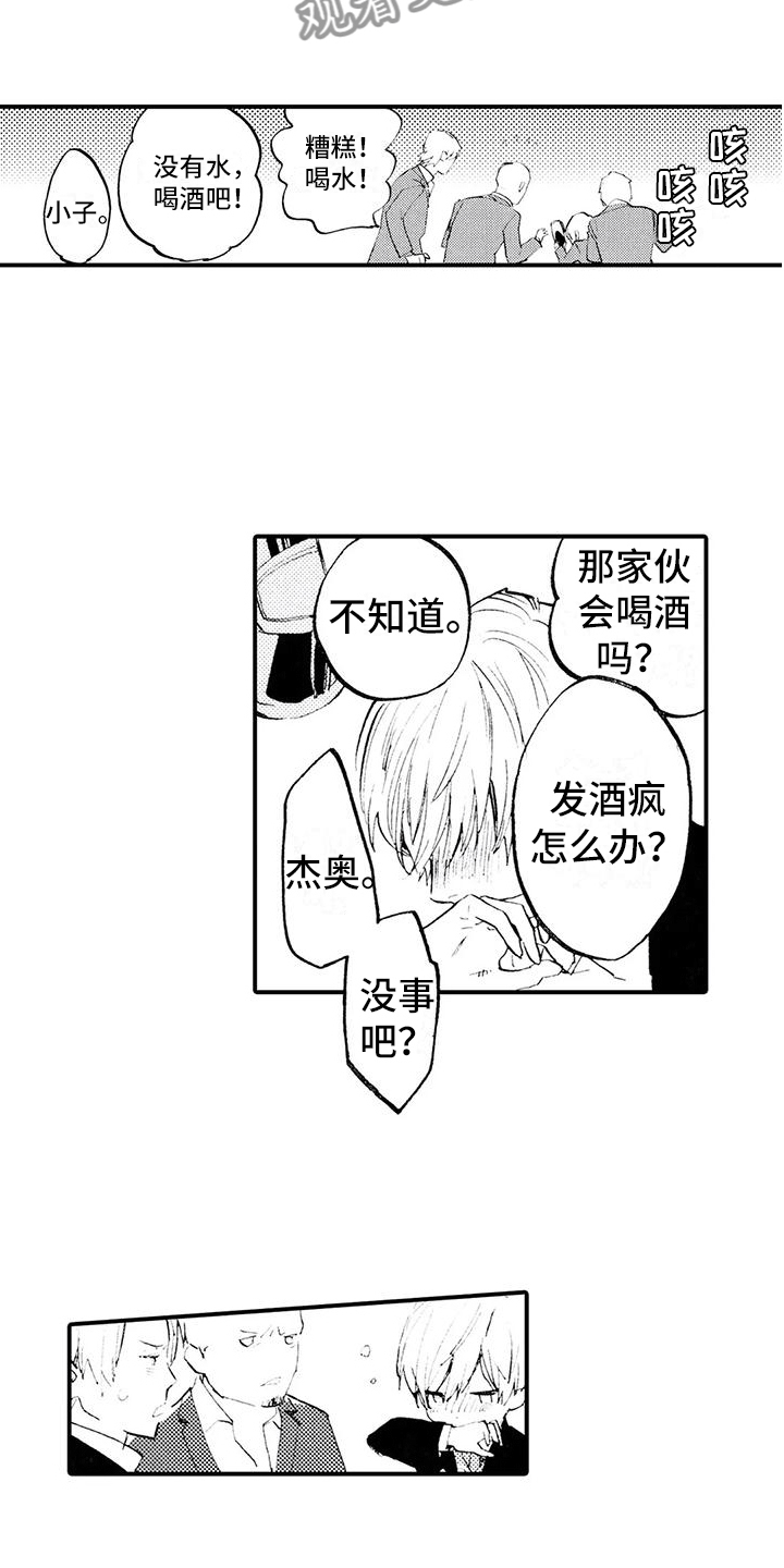 《狼人降临》第23章想听他的事 第14页