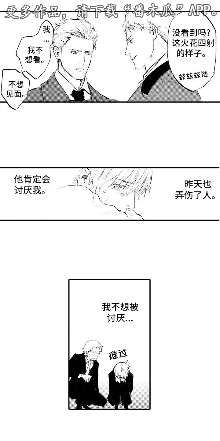 《狼人降临》第23章想听他的事 第1页