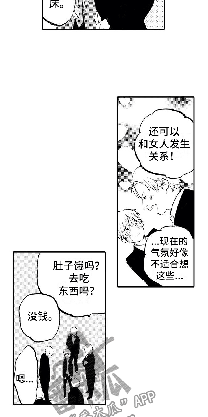 《狼人降临》第23章想听他的事 第6页