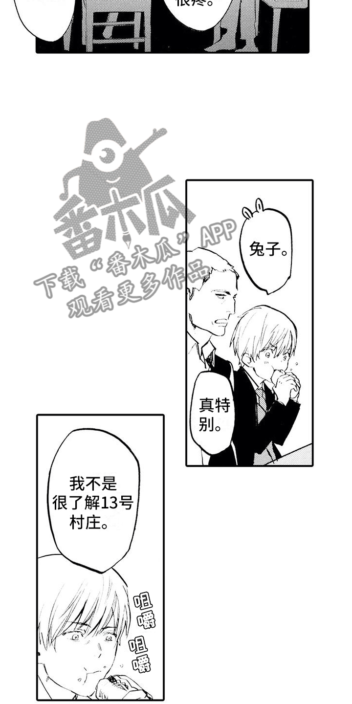 《狼人降临》第23章想听他的事 第9页