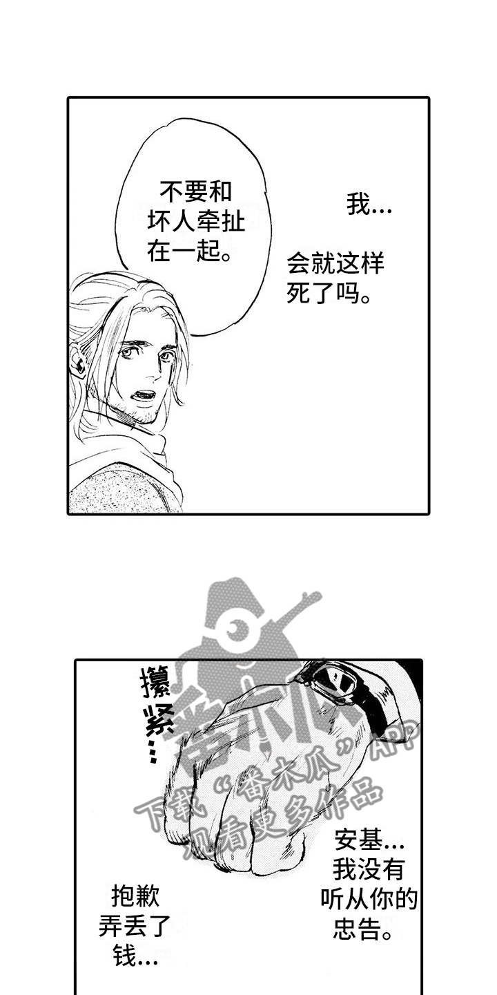 《狼人降临》第26章要死了吗？ 第11页
