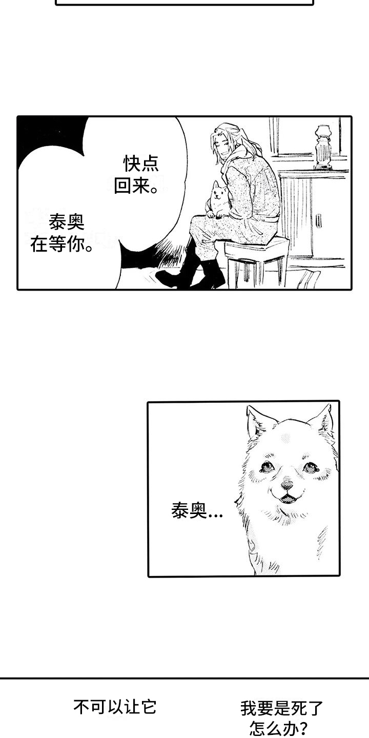 《狼人降临》第26章要死了吗？ 第12页