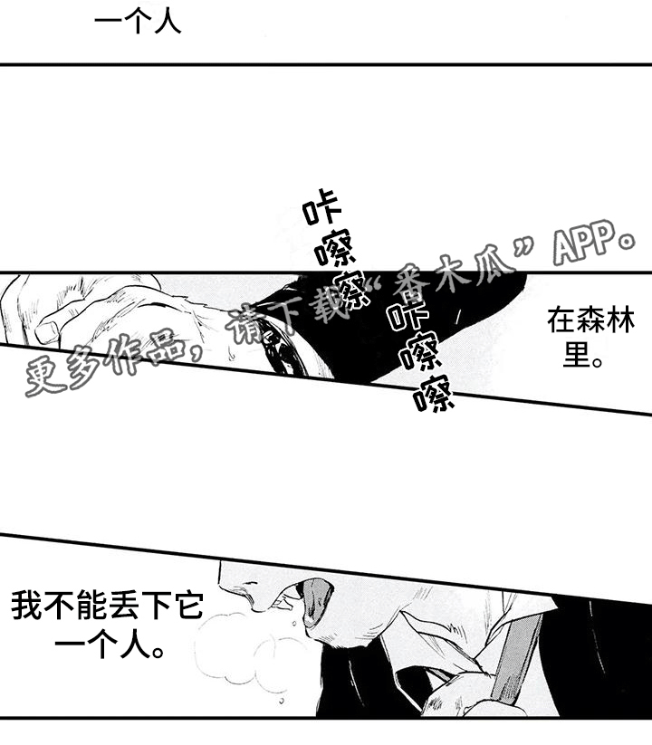 《狼人降临》第26章要死了吗？ 第13页
