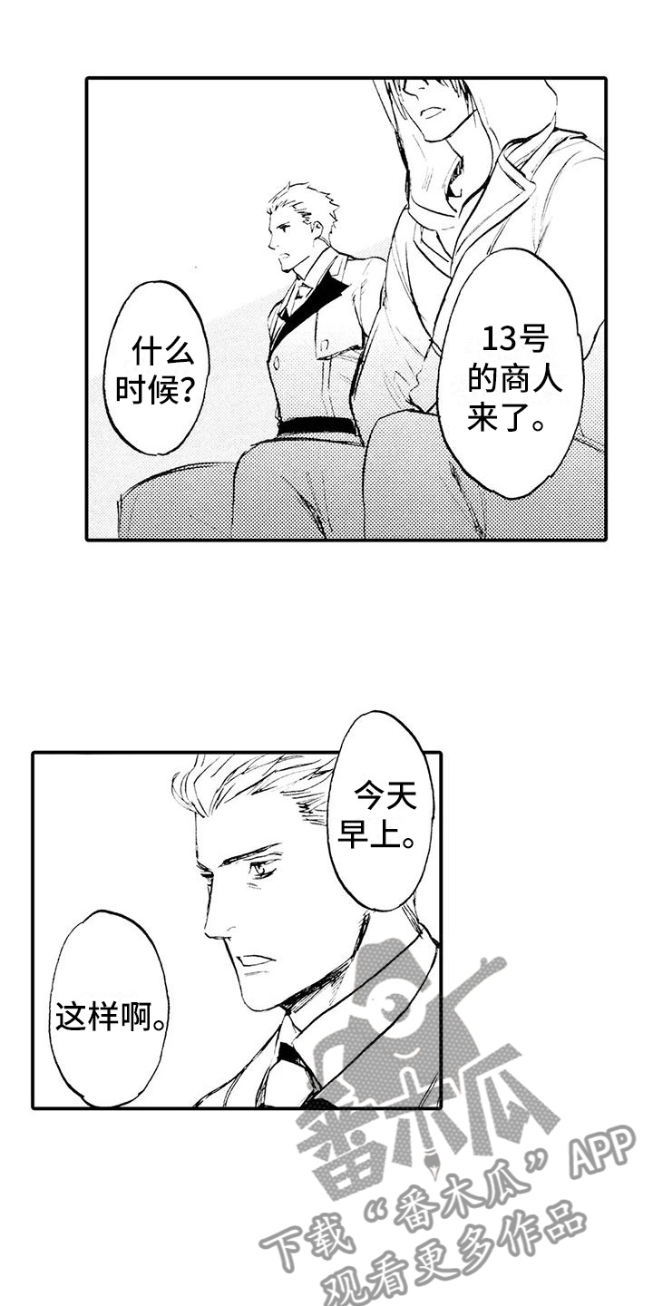《狼人降临》第26章要死了吗？ 第4页