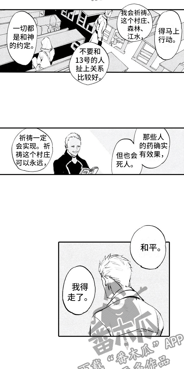 《狼人降临》第26章要死了吗？ 第5页
