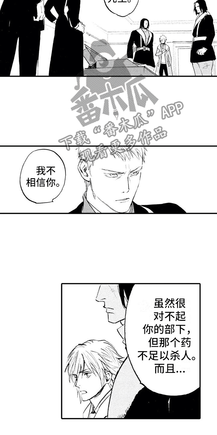 《狼人降临》第26章要死了吗？ 第8页
