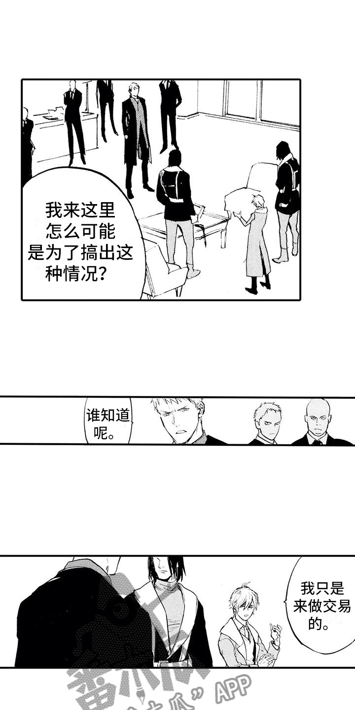 《狼人降临》第26章要死了吗？ 第9页