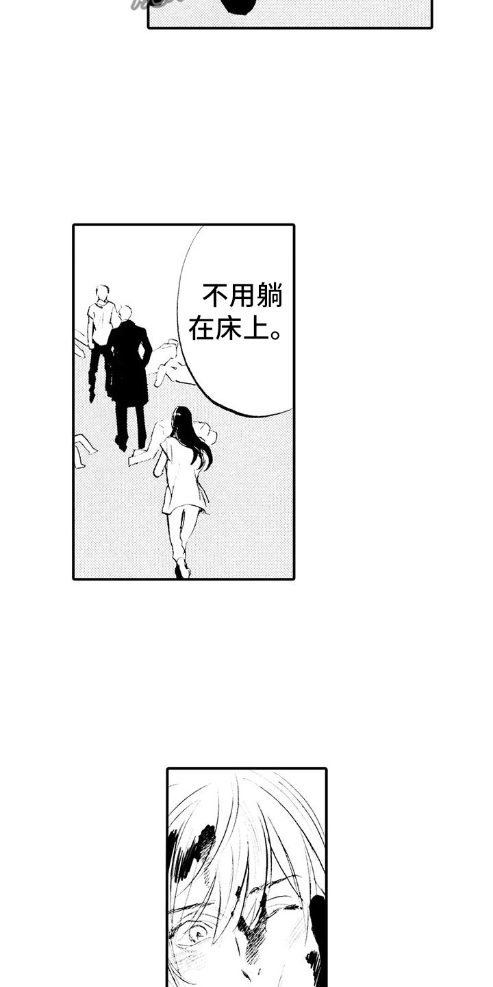 《狼人降临》第20章发出邀请 第15页