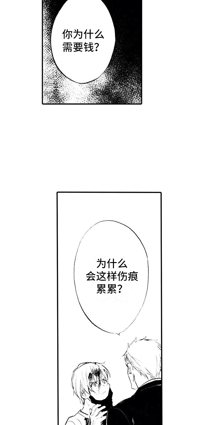《狼人降临》第20章发出邀请 第18页