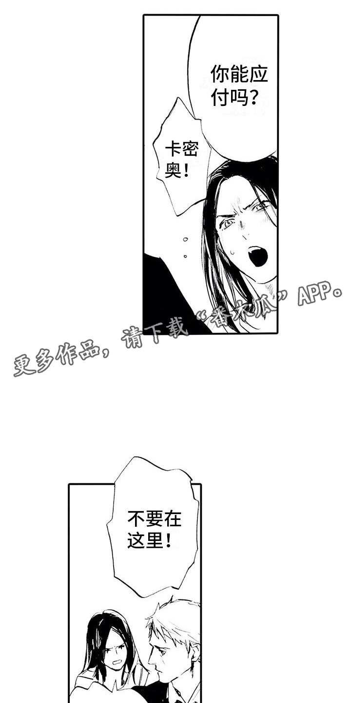 《狼人降临》第20章发出邀请 第1页