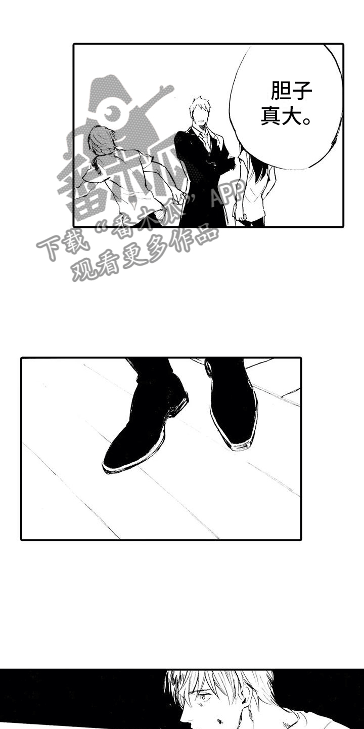 《狼人降临》第20章发出邀请 第3页