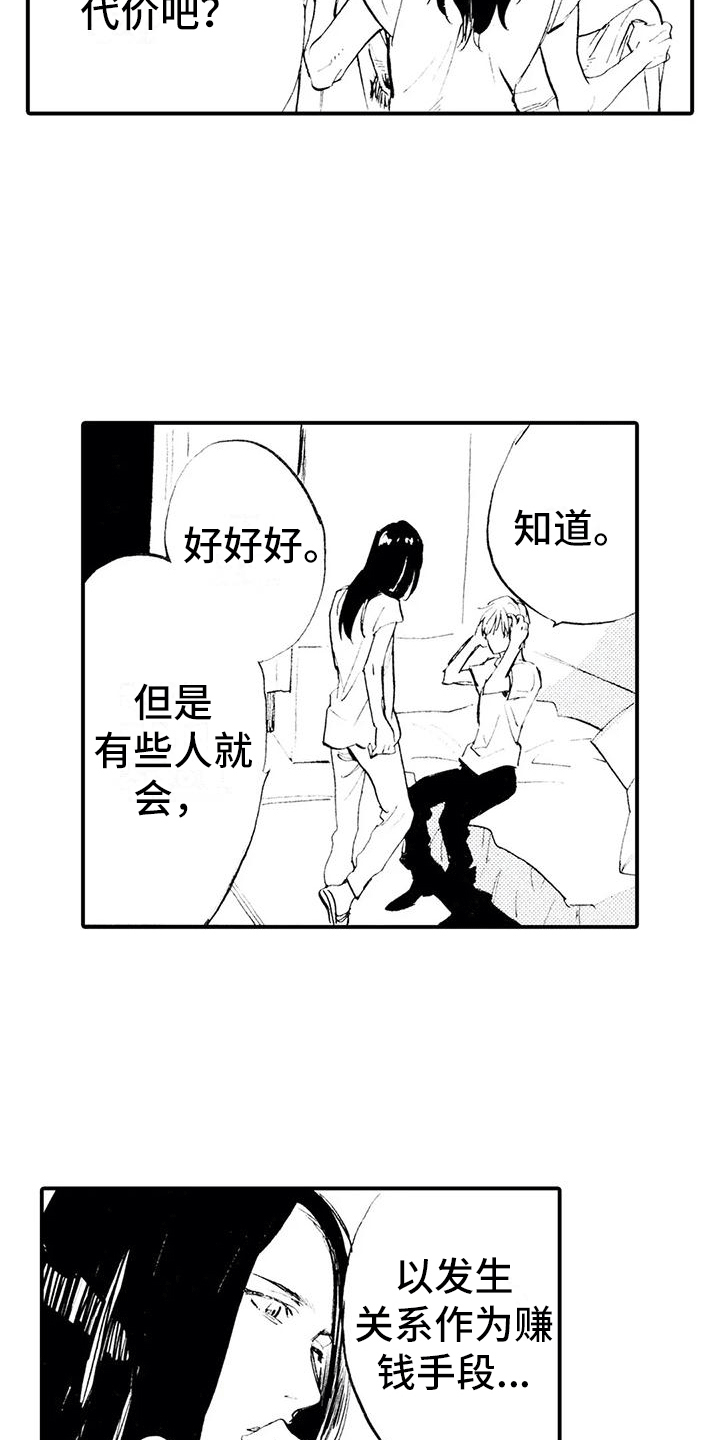 《狼人降临》第18章想你喜欢的人 第10页