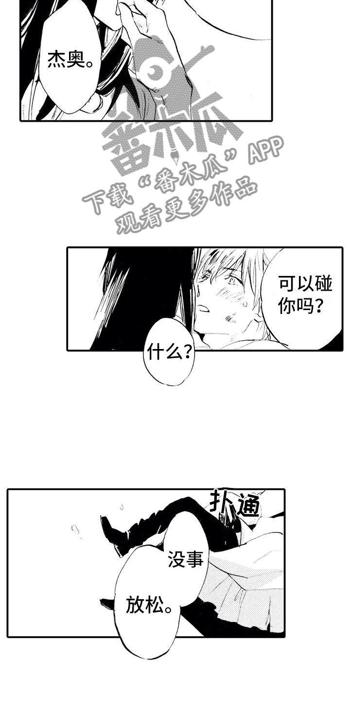 《狼人降临》第18章想你喜欢的人 第11页