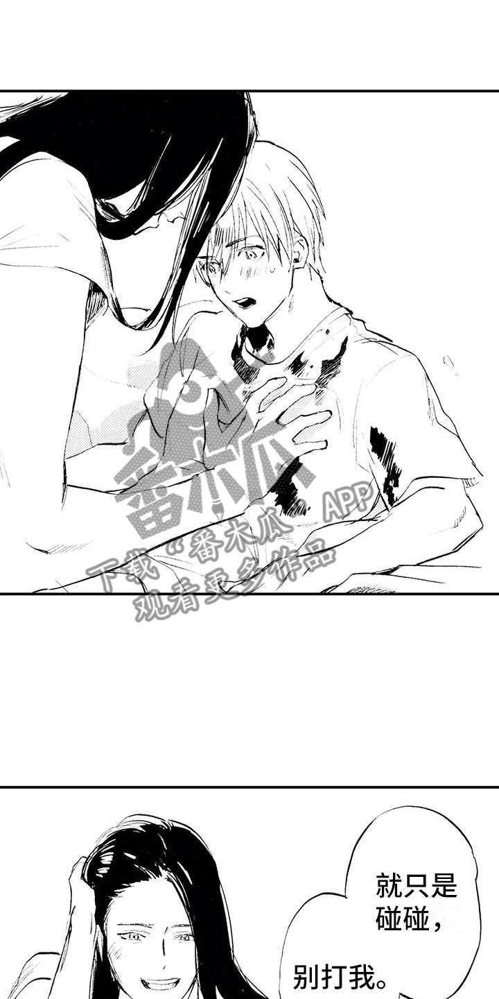 《狼人降临》第18章想你喜欢的人 第12页