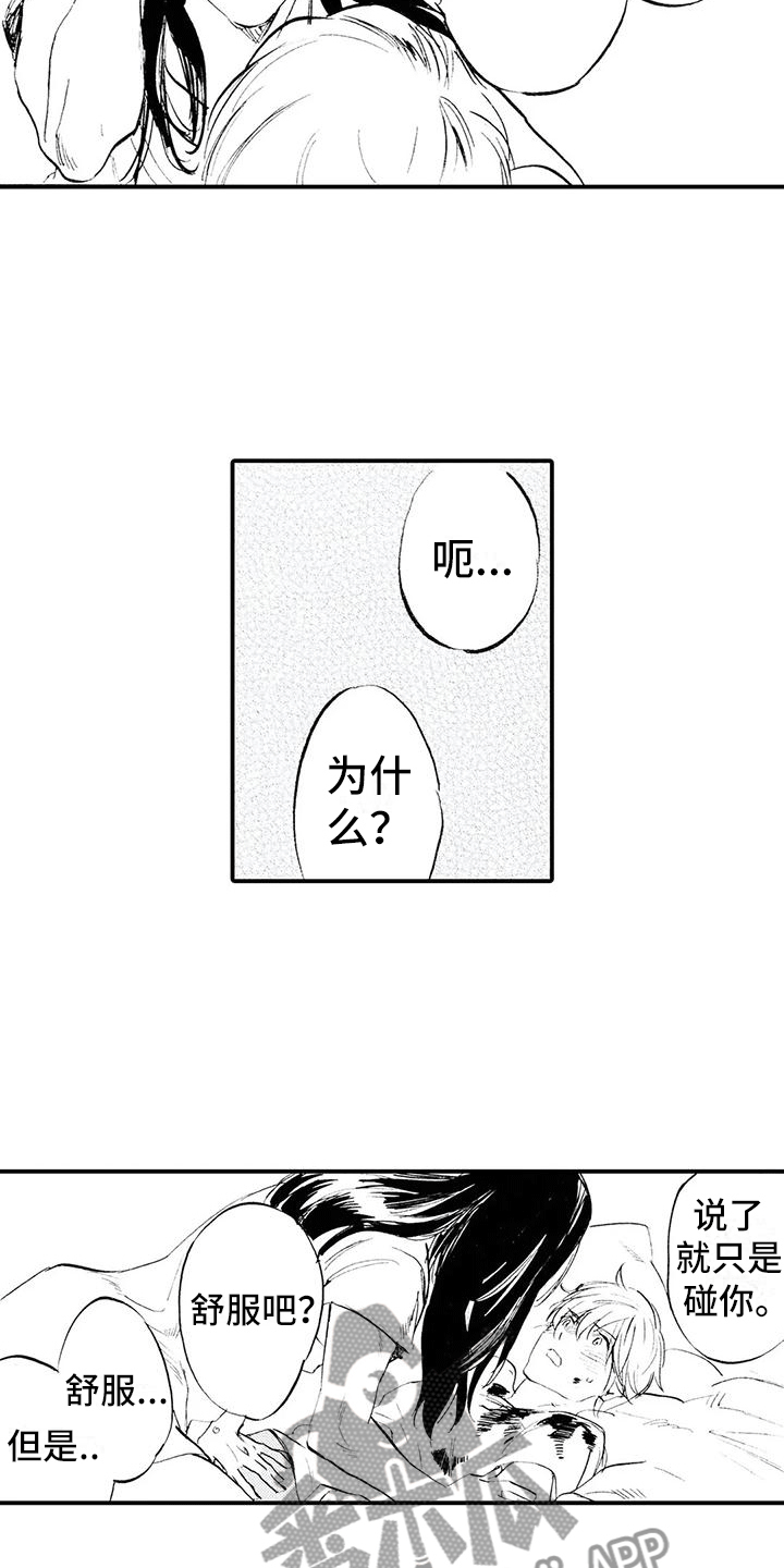 《狼人降临》第18章想你喜欢的人 第13页