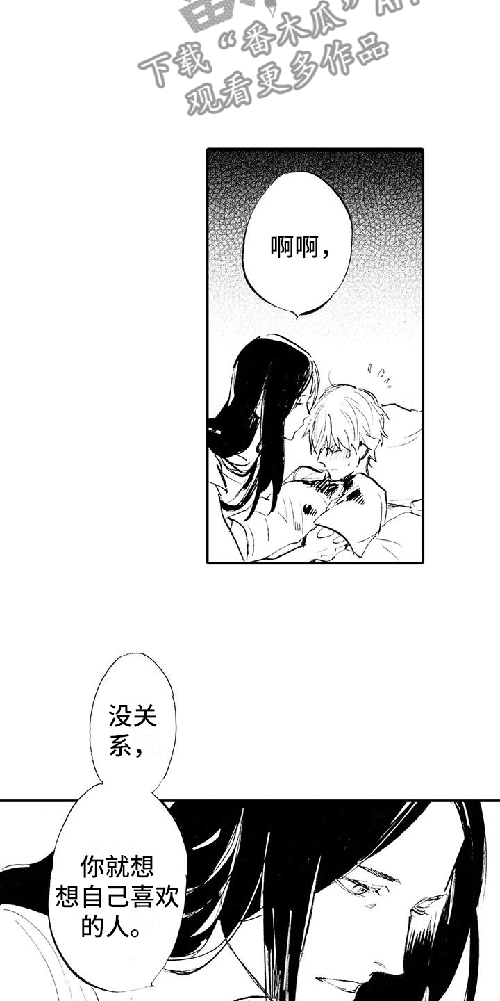 《狼人降临》第18章想你喜欢的人 第14页