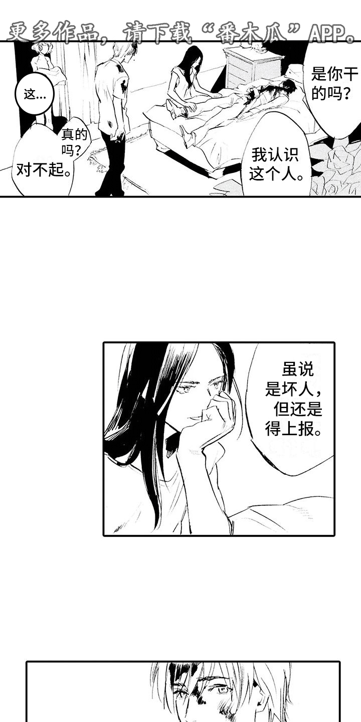《狼人降临》第18章想你喜欢的人 第1页